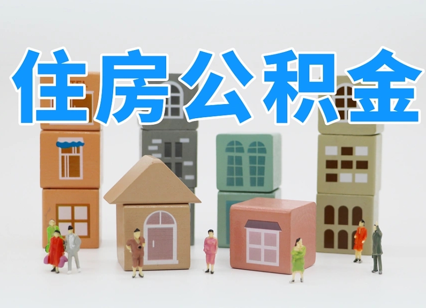 台湾的公积金封存了还能取吗（公积金封存了还能取么）
